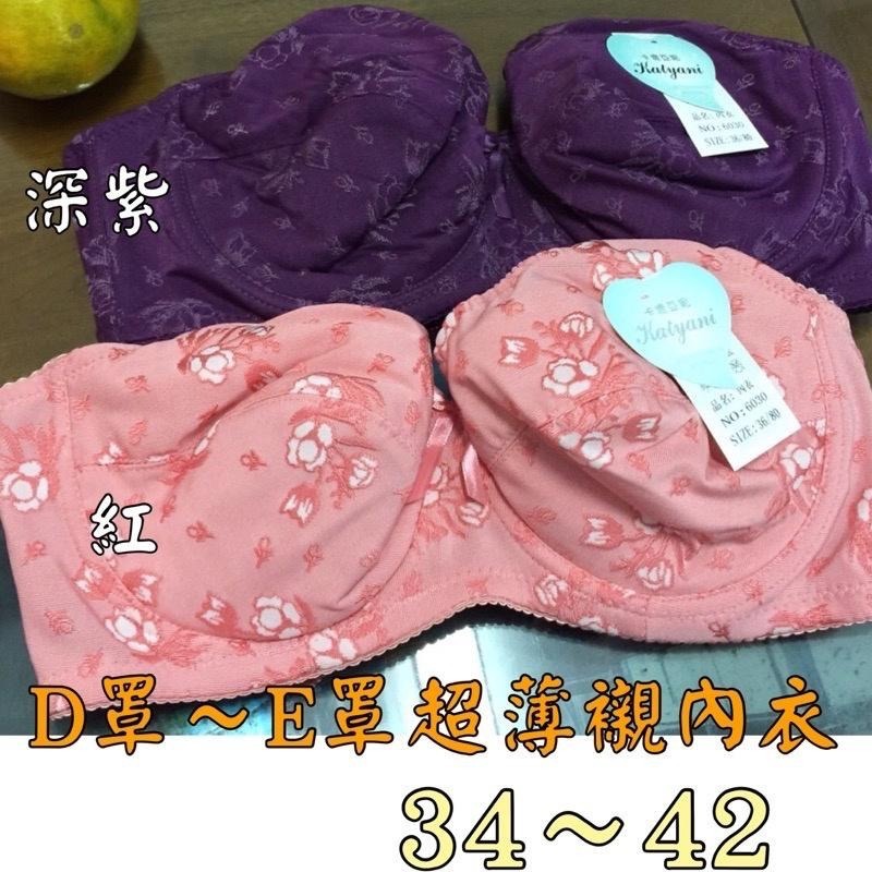 『利好』快速出貨 大D罩杯、E罩杯 無墊內衣👈完美包覆 2排扣 6030大尺碼34～42#6030-細節圖2