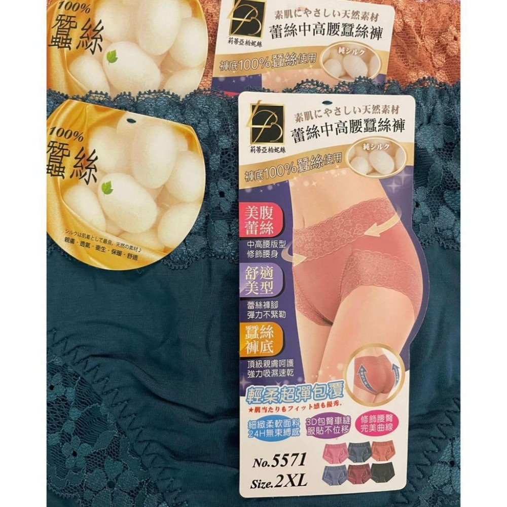 『利好』中高腰 蠶絲內褲 莫代爾棉吸汗透氣柔軟👍100%蠶絲底👍 美腹蕾絲 修飾腰身 蕾絲褲腳 彈力不勒#5571-細節圖6