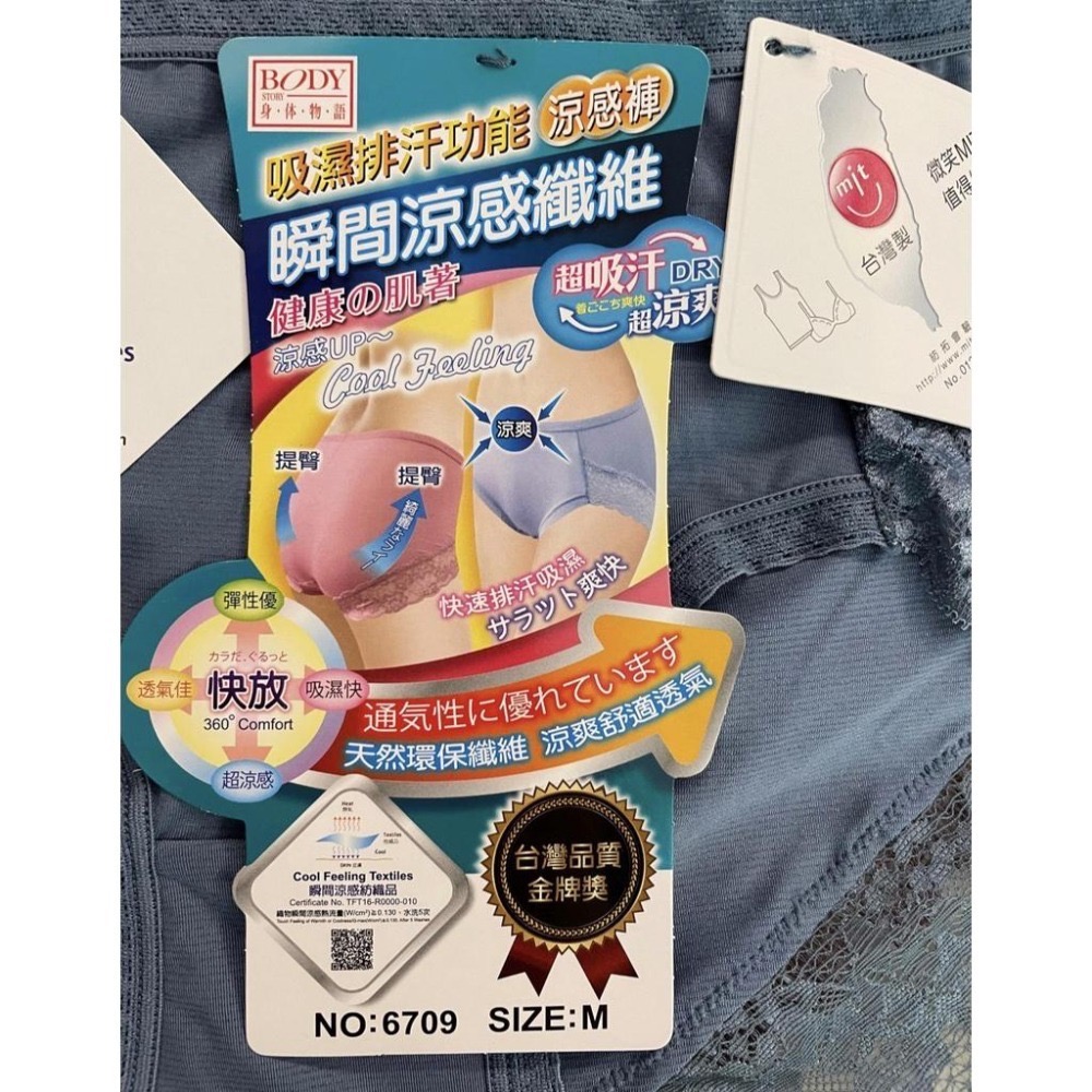 『利好』台灣製 透氣網眼無痕涼感褲 完美包覆 尺碼齊全 無勒痕 中低腰 涼感纖維 透氣涼爽(編號6709)-細節圖5