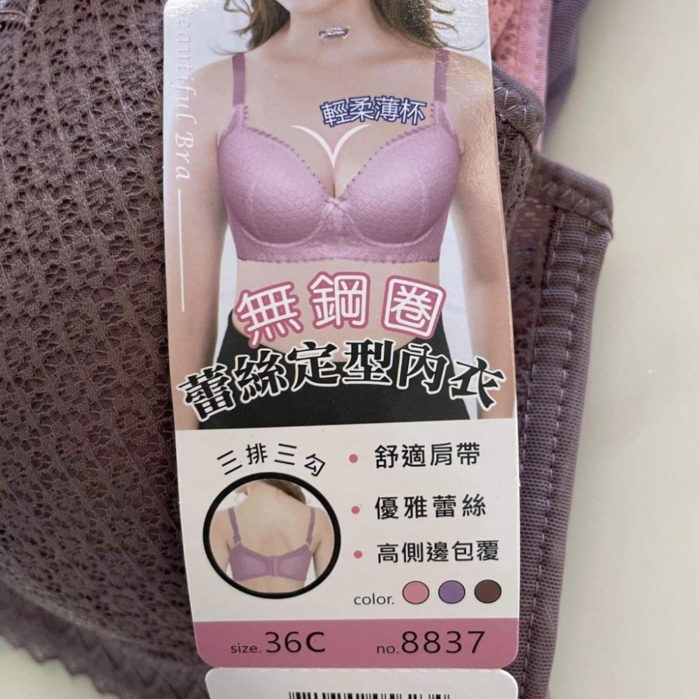 『利好』快速出貨 無鋼圈 C罩杯👉立體薄襯（3排扣）🛑優雅蕾絲 斜邊包覆👉透氣網眼背料❣️#8837-細節圖5