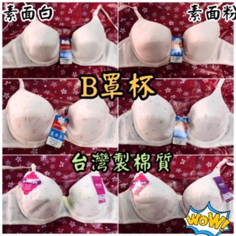 『利好』快速出貨 台灣製 學生成長內衣 棉質內衣 B罩杯（多款可選）#306-細節圖3
