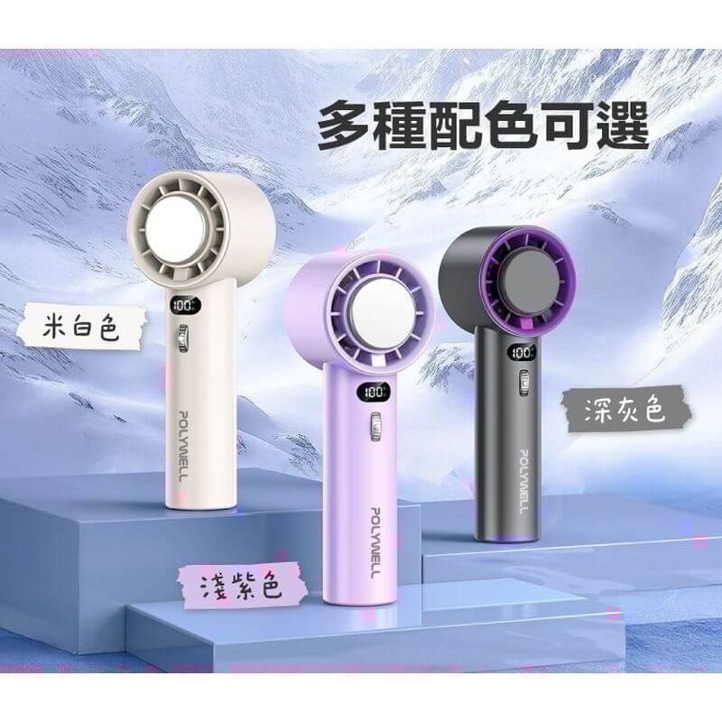 『利好』POLYWELL冰敷數顯手持折疊風扇  100段風速 半導體制冷技術 冷敷降溫 Type-C充電 附掛繩-細節圖4