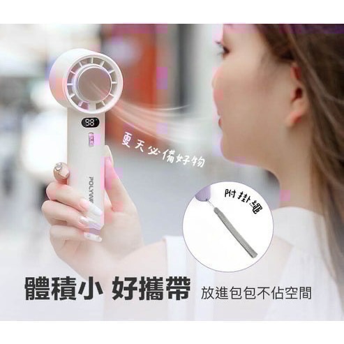 『利好』POLYWELL冰敷數顯手持折疊風扇  100段風速 半導體制冷技術 冷敷降溫 Type-C充電 附掛繩-細節圖5