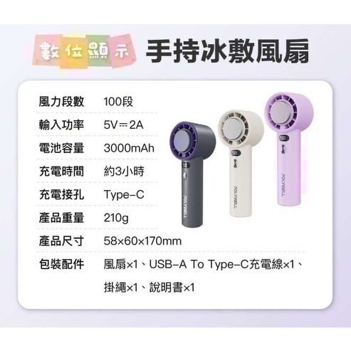 『利好』POLYWELL冰敷數顯手持折疊風扇  100段風速 半導體制冷技術 冷敷降溫 Type-C充電 附掛繩-細節圖11