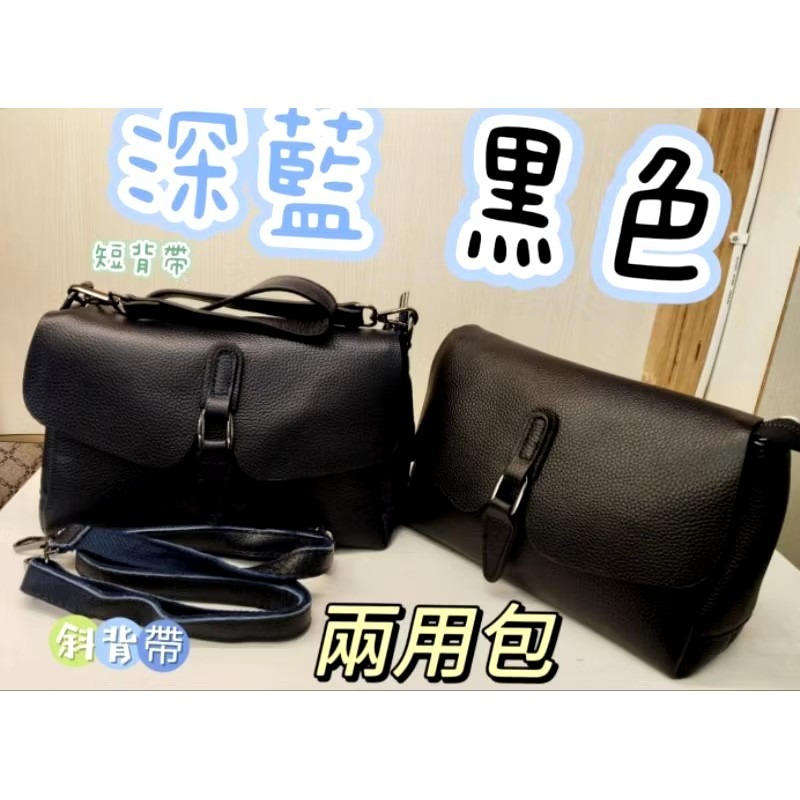 時尚女包 牛皮兩用包 斜背包 肩背包 側背包8605-規格圖2