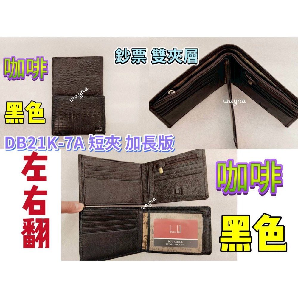 duckbill短夾 無扣子壓鱷魚紋DB21-7A 加長版-規格圖3