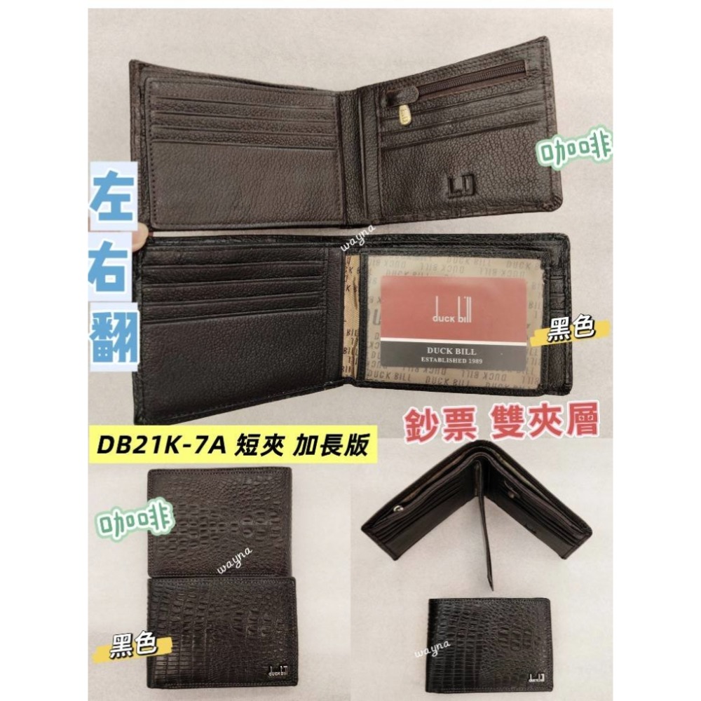 duckbill短夾 無扣子壓鱷魚紋DB21-7A 加長版-規格圖3