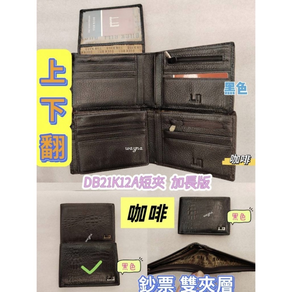 duckbill短夾 無扣子 壓鱷魚紋DB21-12A-規格圖7