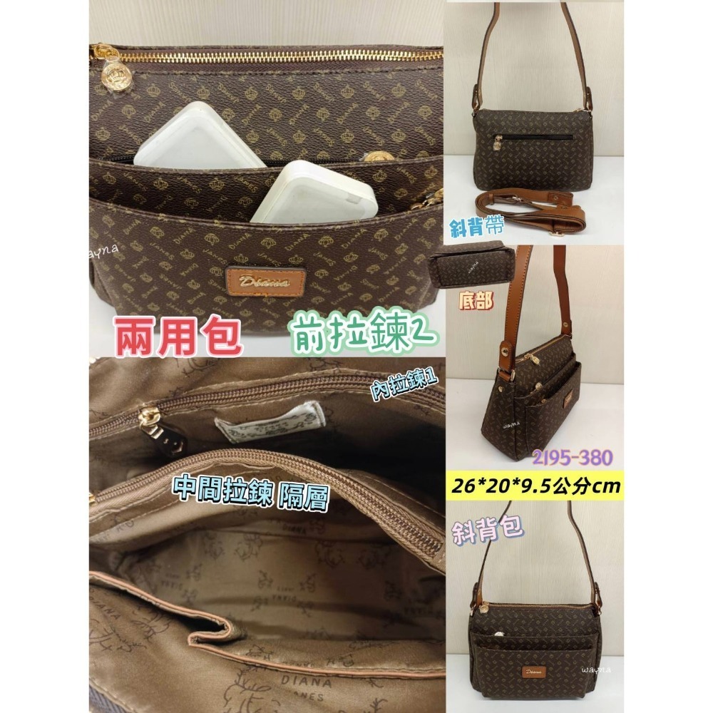 DIANA 兩用包 斜背包 防刮 耐用 女包-規格圖1