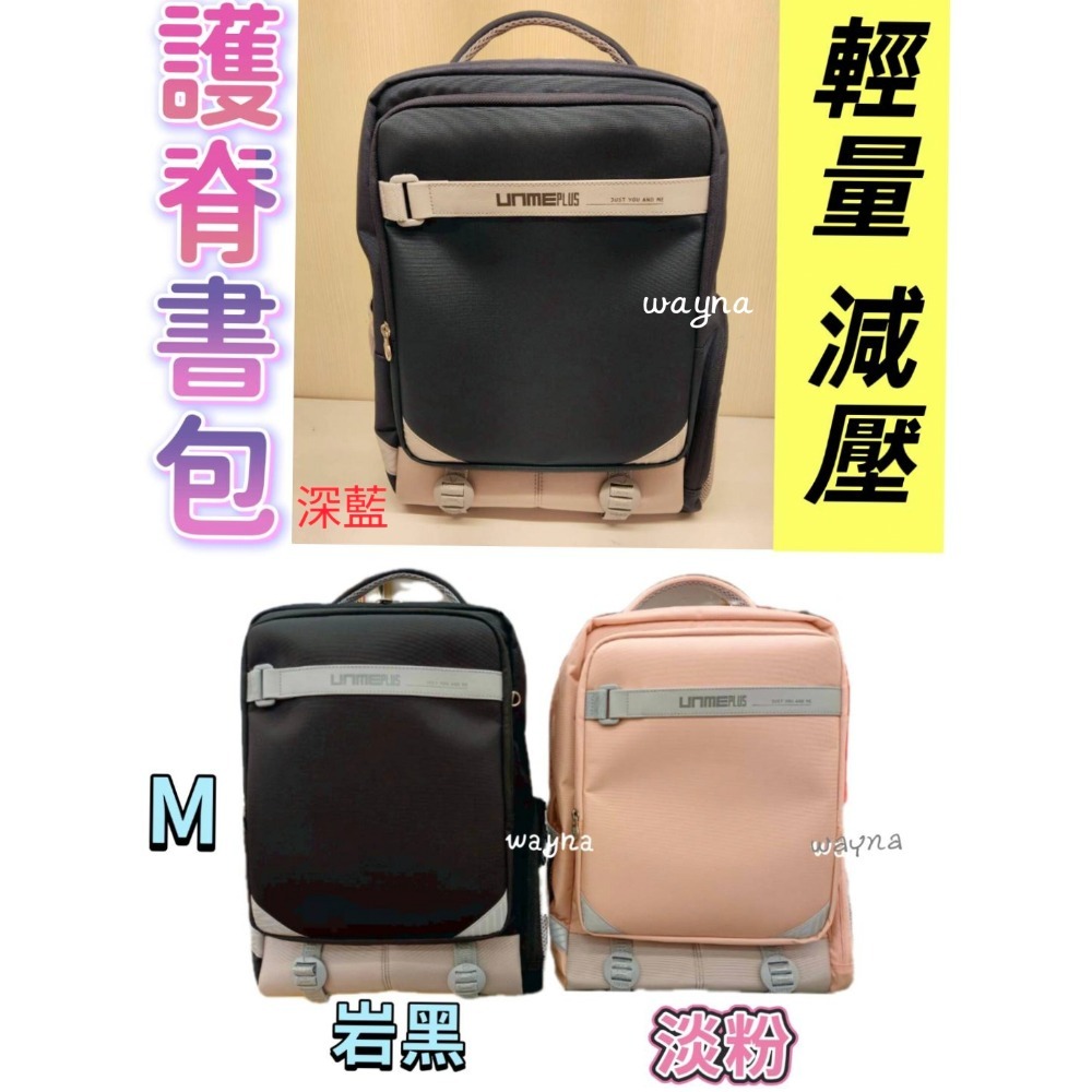 Warmday日和輕量護脊書包 9535深藍，岩黑，淡粉M-細節圖8