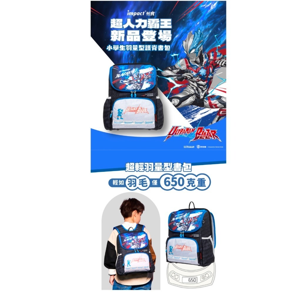 【IMPACT】怡寶 | 超人力霸王 超輕羽量型護脊書包- IMUT6025BK-細節圖2