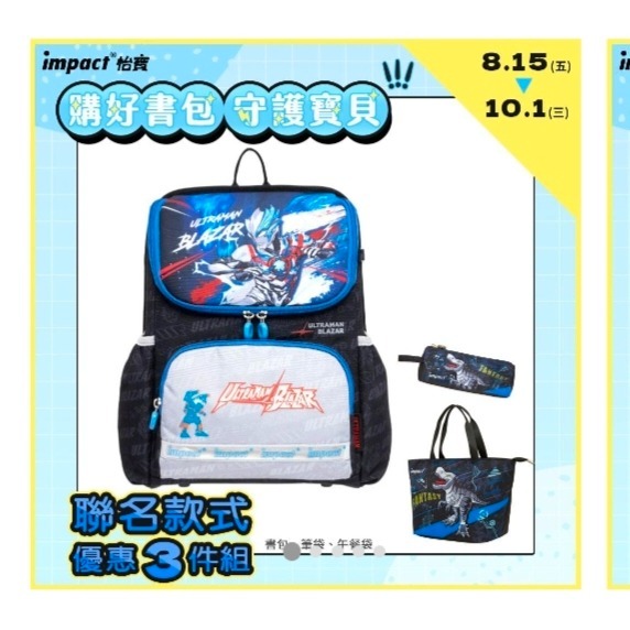 【IMPACT】怡寶 | 超人力霸王 超輕羽量型護脊書包- IMUT6025BK-規格圖7