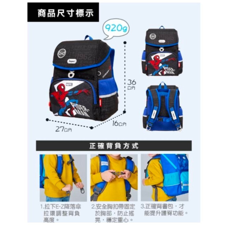 【IMPACT】怡寶 |蜘蛛人Spider Man-懸浮磁扣護脊書包 IMMVSD709BK-規格圖1