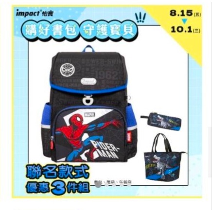【IMPACT】怡寶 |蜘蛛人Spider Man-懸浮磁扣護脊書包 IMMVSD709BK-規格圖2
