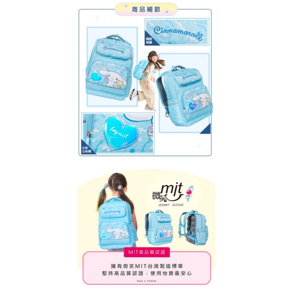 【IMPACT】怡寶 | 大耳狗喜拿Cinnamoroll經典學院護脊書包-粉藍 IMCM5022LB-細節圖4