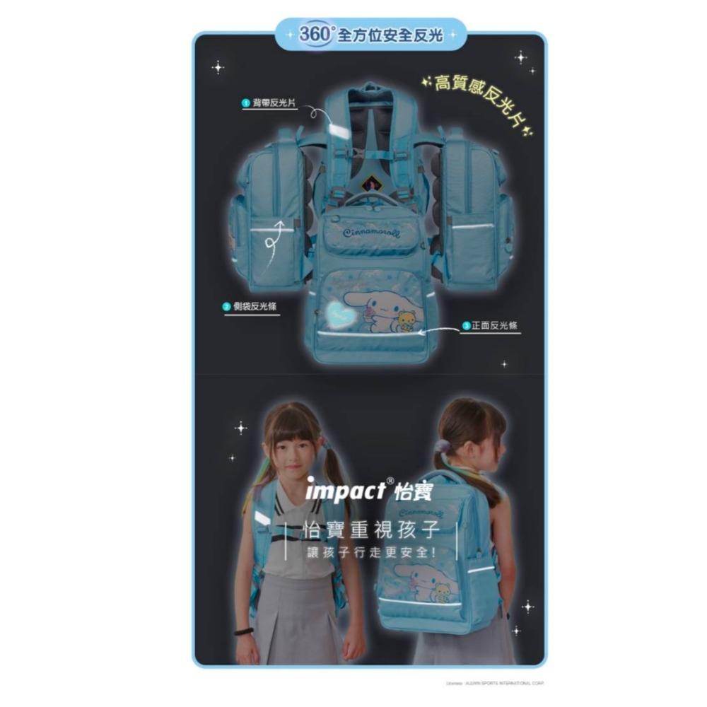 【IMPACT】怡寶 | 大耳狗喜拿Cinnamoroll經典學院護脊書包-粉藍 IMCM5022LB-細節圖6