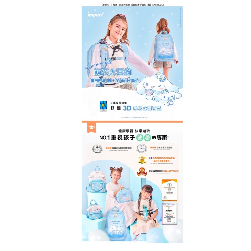 【IMPACT】怡寶 | 大耳狗喜拿Cinnamoroll-成長型護脊書包-淺藍 IMCM302LB-細節圖2
