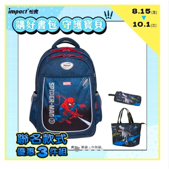 【IMPACT】怡寶 | 大耳狗喜拿Cinnamoroll-成長型護脊書包-淺藍 IMCM302LB-規格圖7