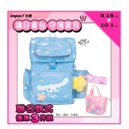 【IMPACT】怡寶 | 大耳狗喜拿Cinnamoroll-懸浮磁扣護脊書包-粉藍 IMCM7062LB-規格圖8