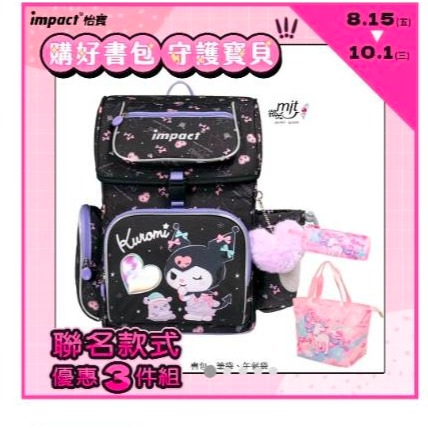 贈品+酷洛米書包