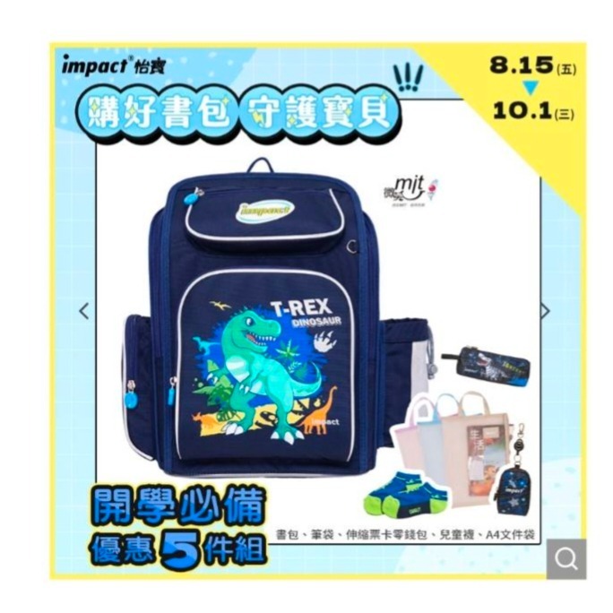 【IMPACT】怡寶 |亮片 獨角獸 新一代標準型輕量護脊書包 紫色IM007011PL-規格圖6