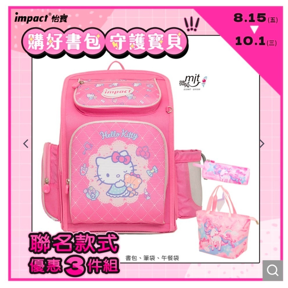 【IMPACT】怡寶 |亮片 獨角獸 新一代標準型輕量護脊書包 紫色IM007011PL-規格圖6