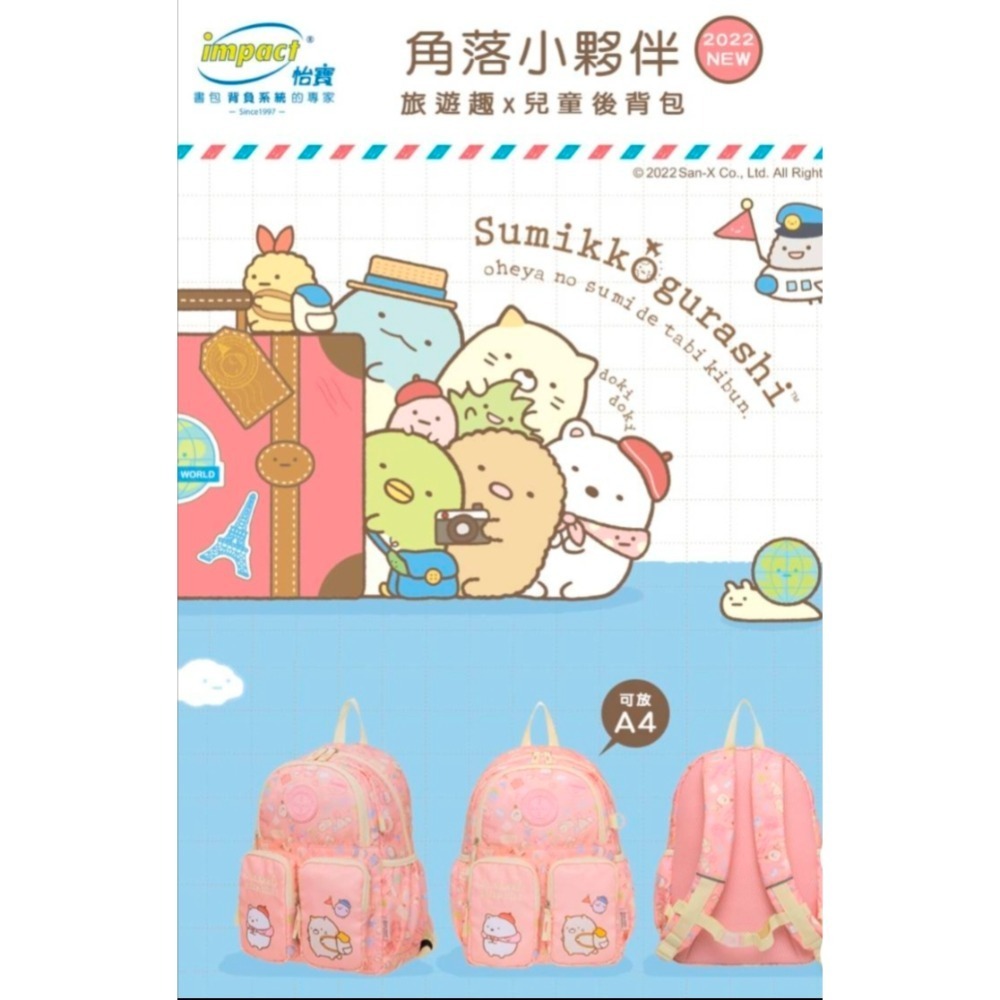 【IMPACT】怡寶兒童包 | 角落小夥伴後背包-粉紅 IMQSG004PK (IMKS)-細節圖3