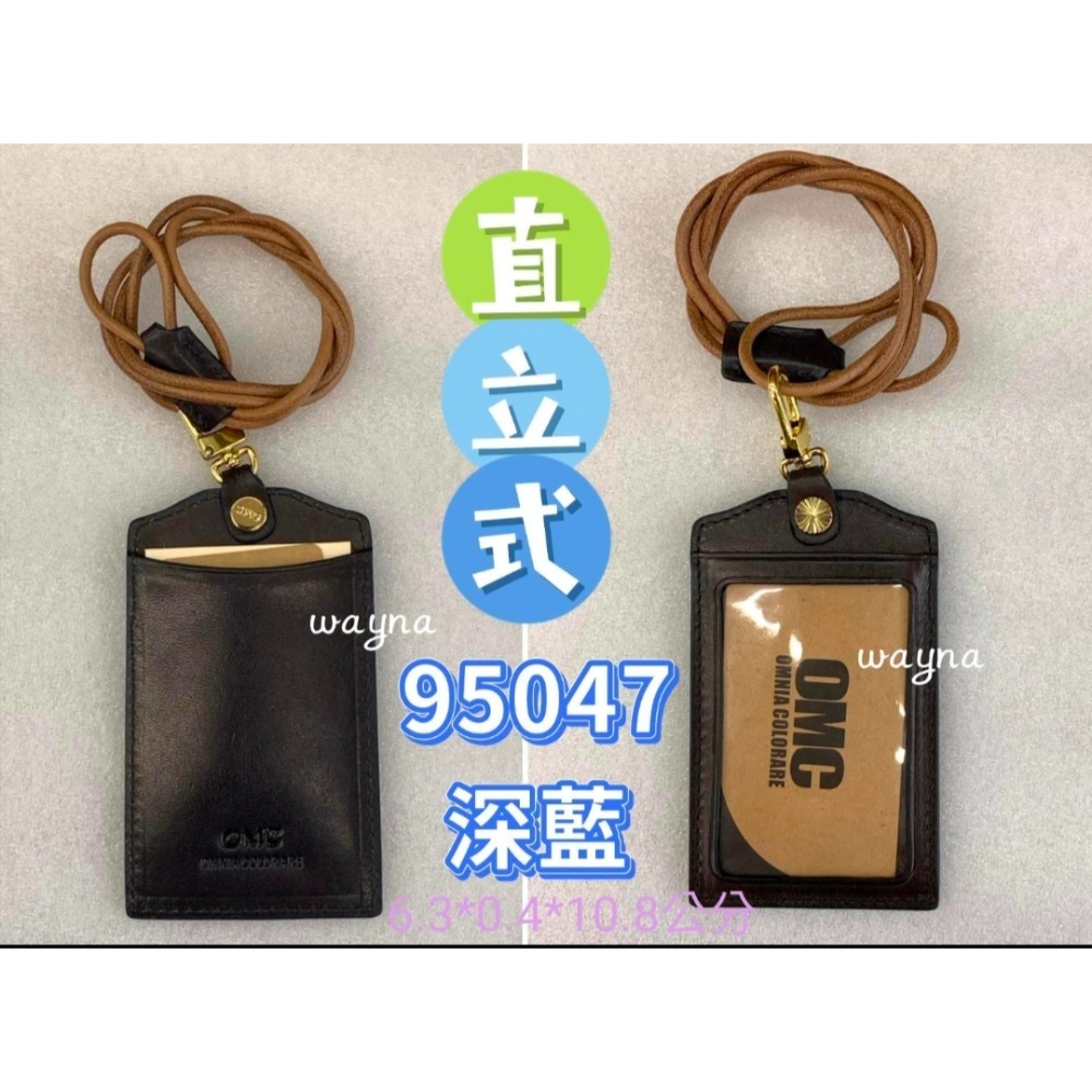 【OMC】 證件夾 票證夾 識別證夾 直立式【牛皮】 95047-規格圖3
