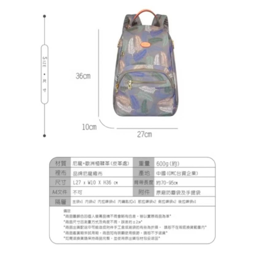 OMC 羽毛 材質：尼龍 防盜 後背包   13012小款-規格圖7