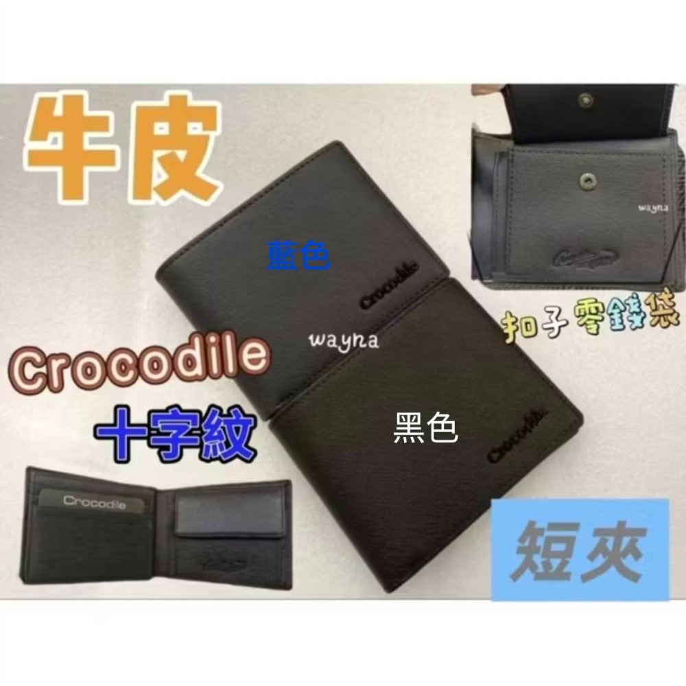 鱷魚CROCODILE牛皮 短夾0103-113十字紋-規格圖6