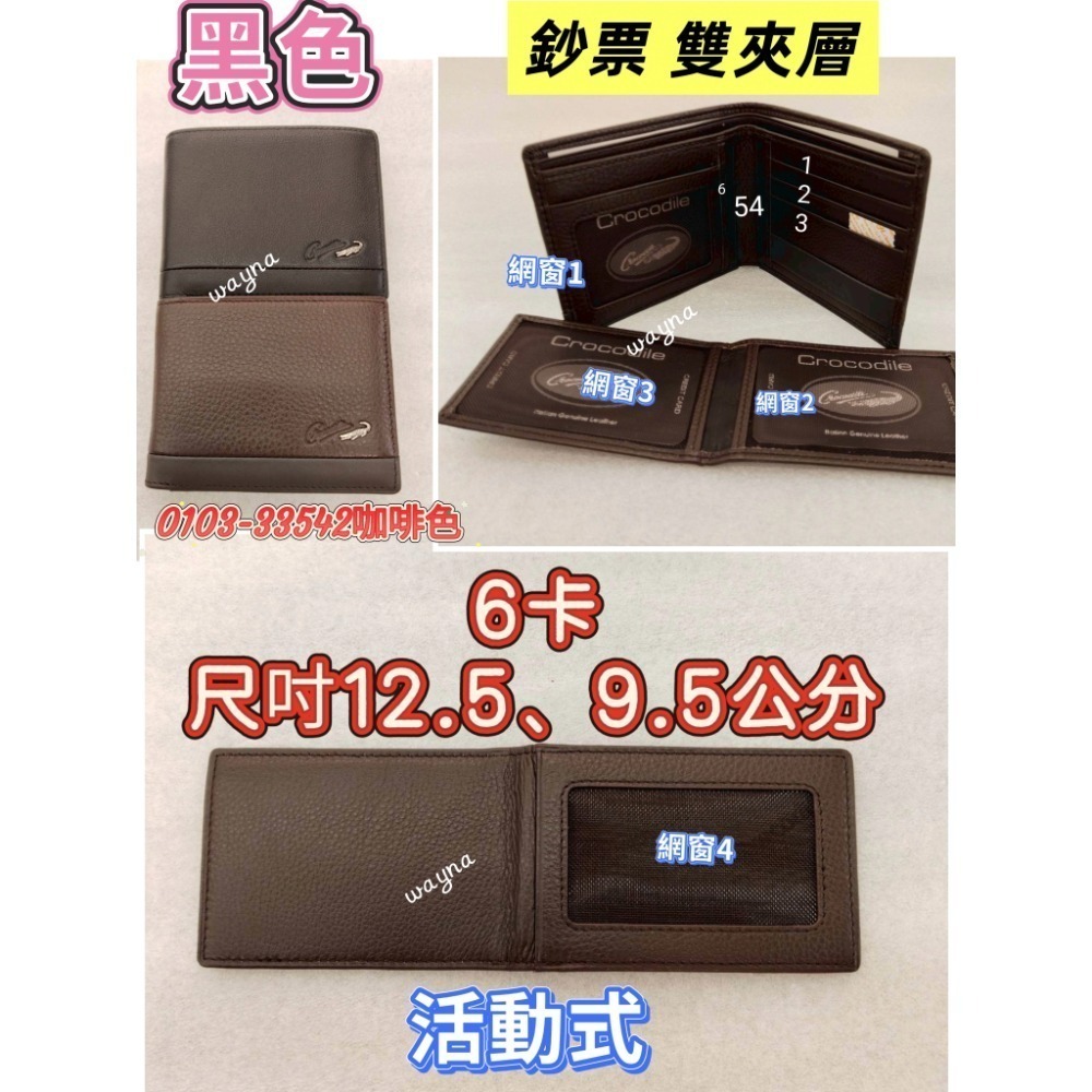 鱷魚Crocodile  荔枝紋  材質：牛皮  牛皮短夾 皮夾-規格圖6