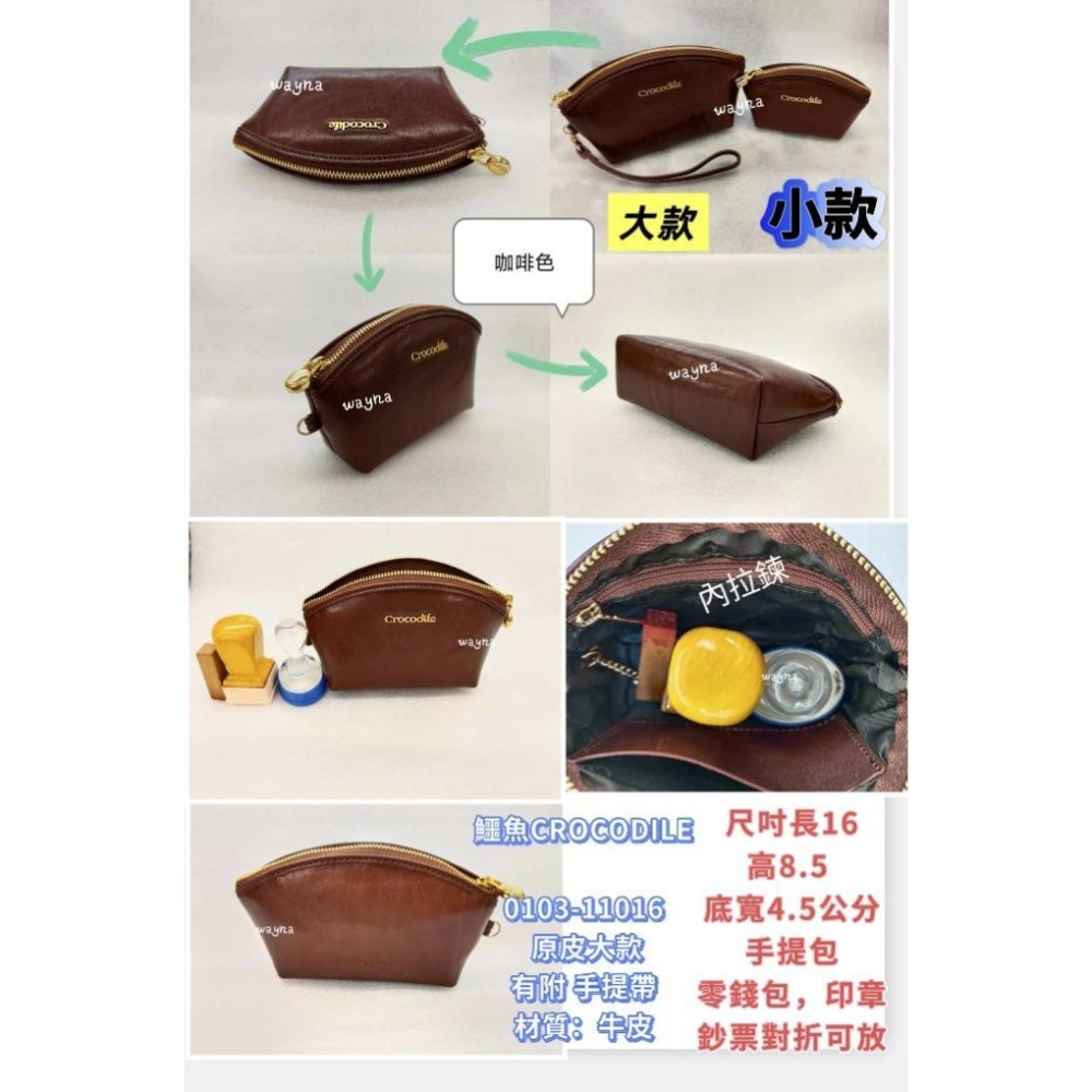 鱷魚CROCODILE拉鍊零錢包 原皮咖啡色手拿包大款、小款-規格圖6