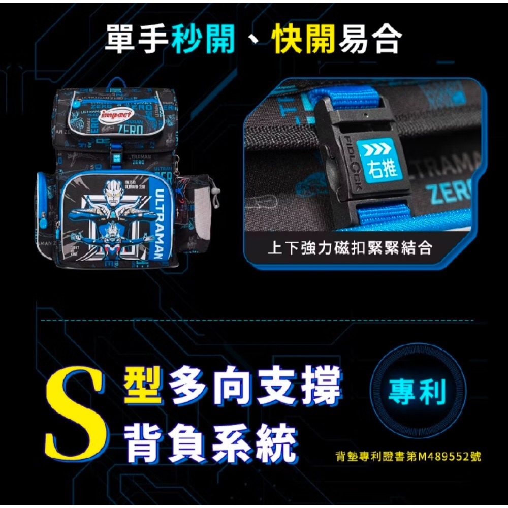 怡寶【IMPACT】 超人力霸王懸浮 磁扣書包 上掀式 新世代標準型護脊書包IMUT7063BK-細節圖6