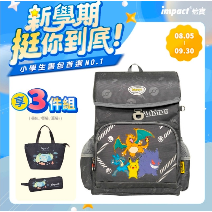 【IMPACT】怡寶 | 寶可夢懸浮磁扣護脊書包-灰色 IMPKM7011GY-細節圖8