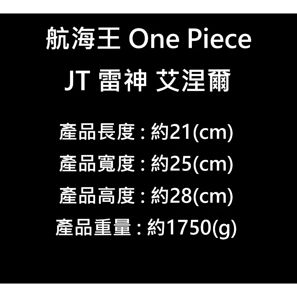 航海王 One Piece JT 雷神 艾涅爾 GK公仔 PVC公仔 海賊王 動漫 模型 收藏 雕像 手辦 周邊 禮物-細節圖10