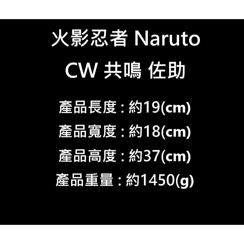 火影忍者 NARUTO CW 共鳴佐助 GK 公仔 宇智波 佐助 Sasuke 雕像 動漫 模型 收藏 手辦 擺件 送禮-細節圖11