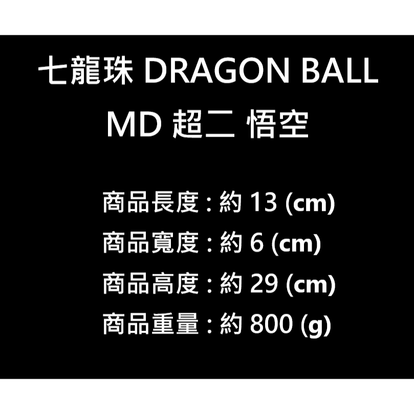 七龍珠 DRAGON BALL MD 超二 悟空 GK 公仔 超級賽亞人2  動漫 模型 收藏 雕像 手辦 周邊 禮物-細節圖10