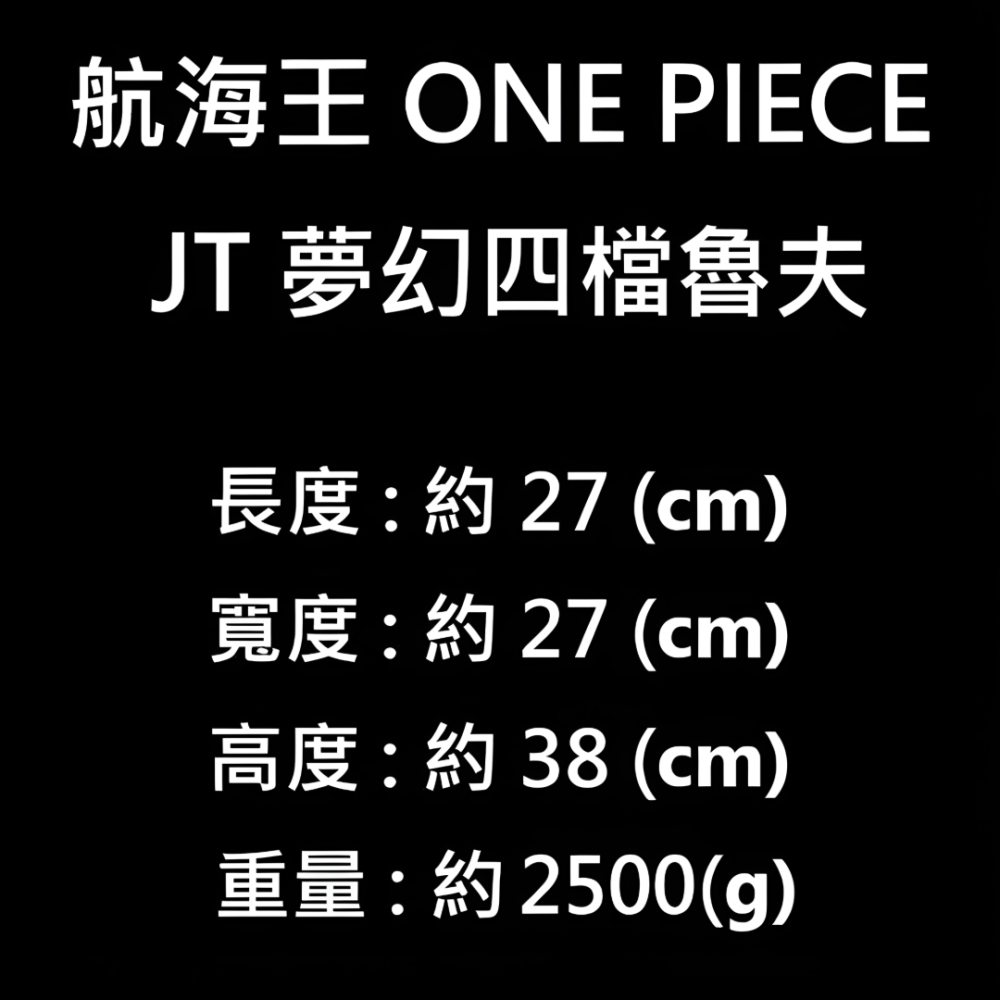 航海王 One Piece JT 夢幻 四檔魯夫 GK 公仔 海賊王 路飛 動漫 模型 收藏 雕像 手辦 周邊 禮物-細節圖9