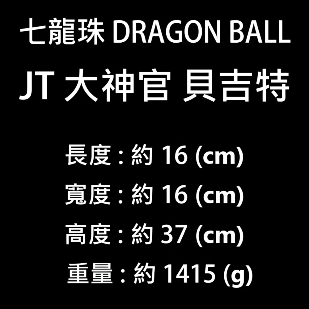 七龍珠 DRAGON BALL JT 大神官 貝吉特 GK 公仔 達洛特 動漫 模型 收藏 雕像 手辦 周邊 生日 禮物-細節圖9