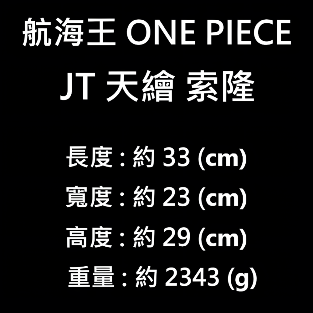 航海王 One Piece JT 天繪 索隆 GK公仔 海賊王 Zoro 動漫 模型 收藏 雕像 手辦 周邊 禮物 送禮-細節圖9