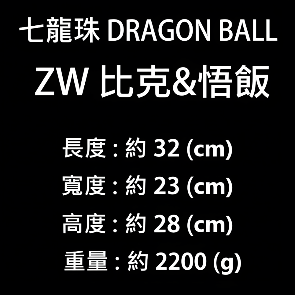 七龍珠 DRAGON BALL ZW 比克護悟飯 GK 公仔 Piccolo Gohan 名場面 模型 收藏 雕像 手辦-細節圖9