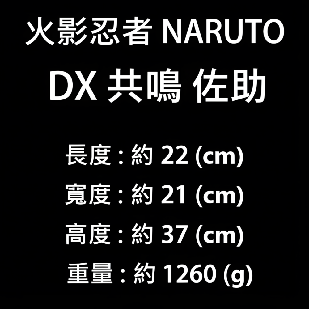 火影忍者 NARUTO DX 共鳴佐助 GK 公仔 宇智波 佐助 Sasuke 雕像 動漫 模型 收藏 手辦 擺件 送禮-細節圖9