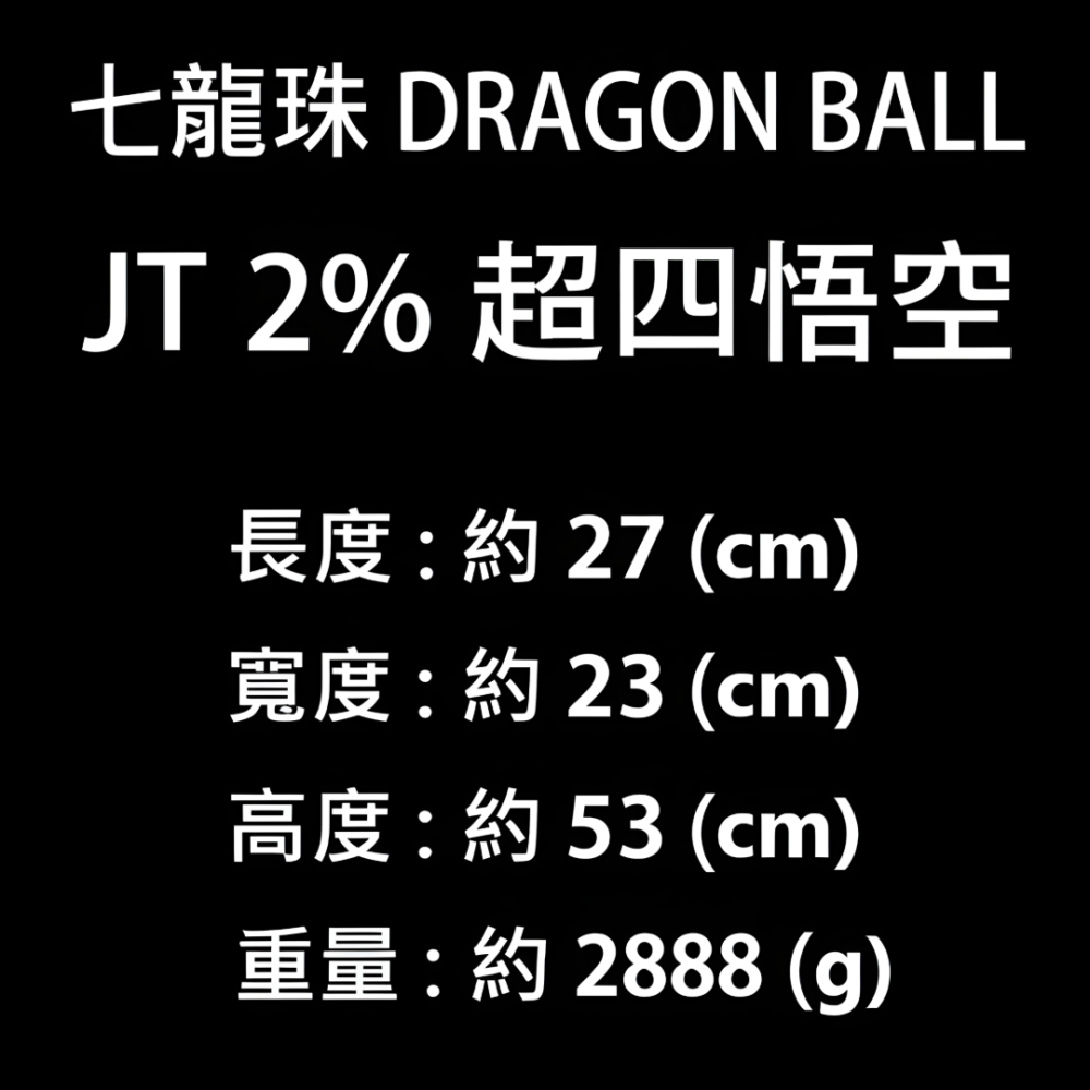 七龍珠 DRAGON BALL JT 2% 超四 悟空 GK 公仔 超級賽亞人4  動漫 模型 收藏 手辦 周邊 禮物-細節圖9
