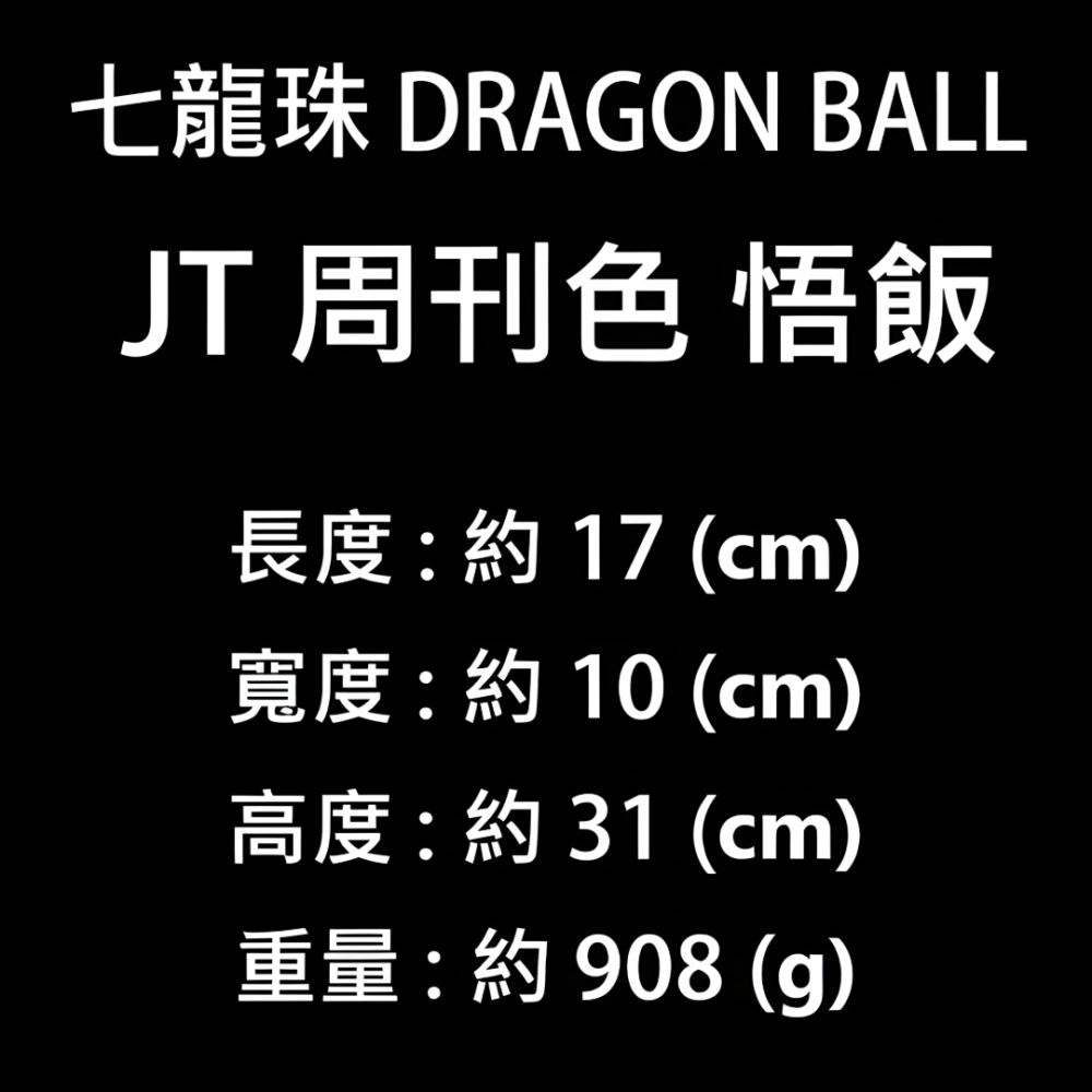 七龍珠 DRAGONBALL JT 周刊色 悟飯 GK 公仔 超級賽亞人 動漫 模型 玩具 收藏 雕像 手辦 周邊 禮物-細節圖9
