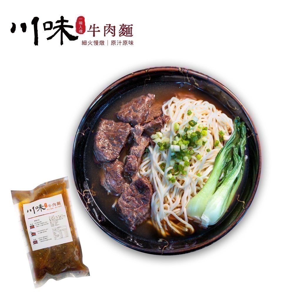 川味紅燒牛肉麵-細節圖7