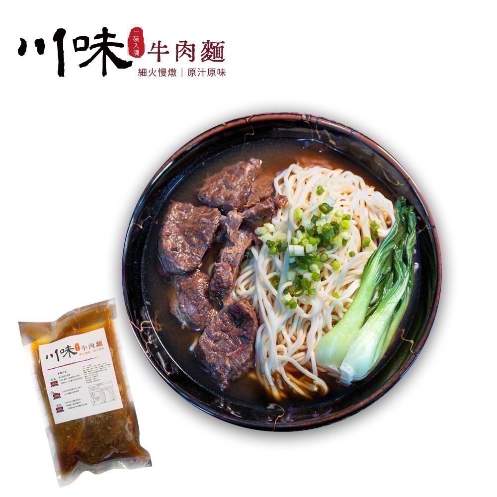 川味紅燒牛肉麵-細節圖7