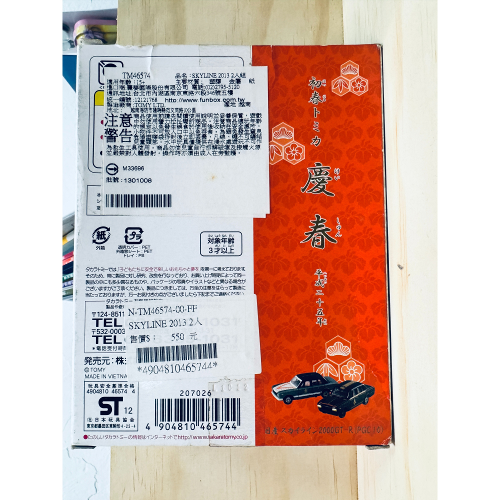 TOMICA 賀歲慶春 NISSAN SKYLINE 2000 GT-R (2台組)-細節圖4