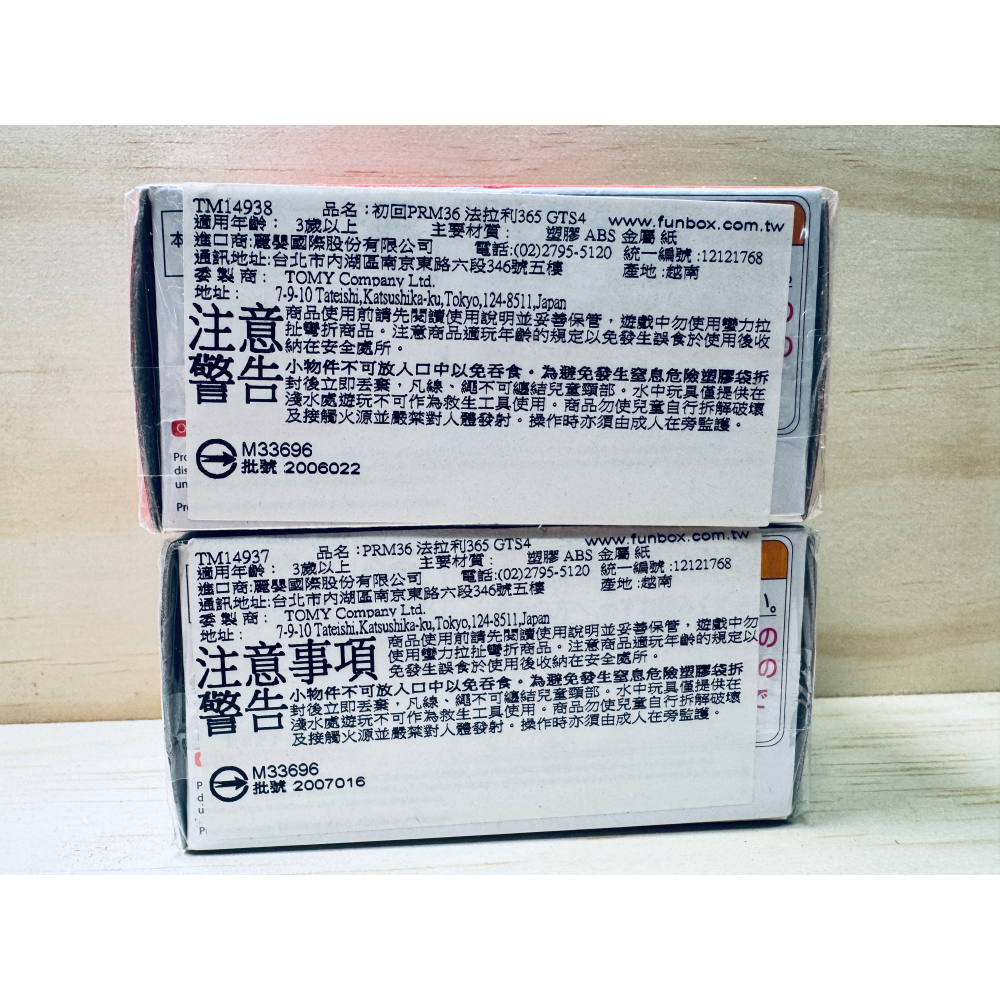 TOMICA多美小汽車 PREMIUM 黑盒 36 法拉利 365 GTS4 初回限定版+普通版-細節圖2