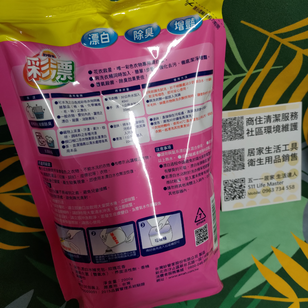 妙管家 彩票 除菌 雙氧亮光劑 玫瑰 補充包 2000g-細節圖2