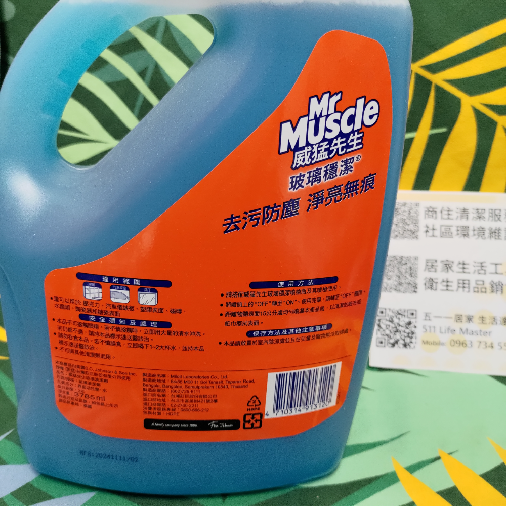 威猛先生 玻璃清潔劑 去污防塵 淨亮無痕 3785ml-細節圖3